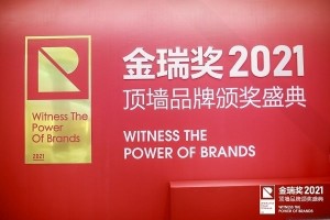 见证品牌的力量2021年度顶墙十大品牌获奖名单揭晓